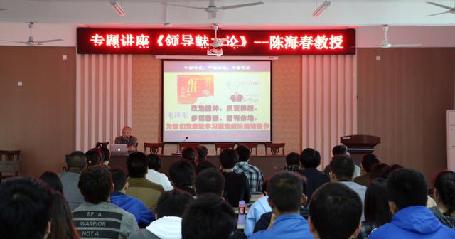 太阳成集团122cc官网入口邀请陈海春教授作《领导的魅力论》专题讲座